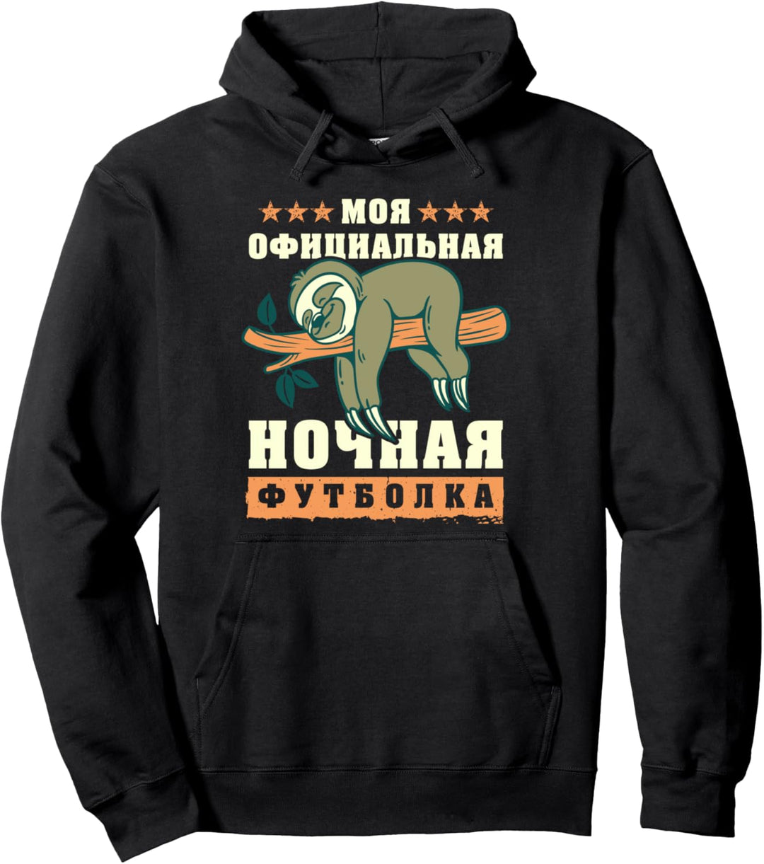 Russisches Schlafshirt, Faultier, auf Russisch Pullover Hoodie
