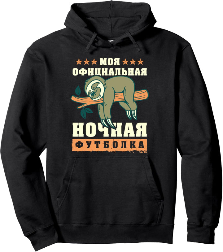 Russisches Schlafshirt, Faultier, auf Russisch Pullover Hoodie