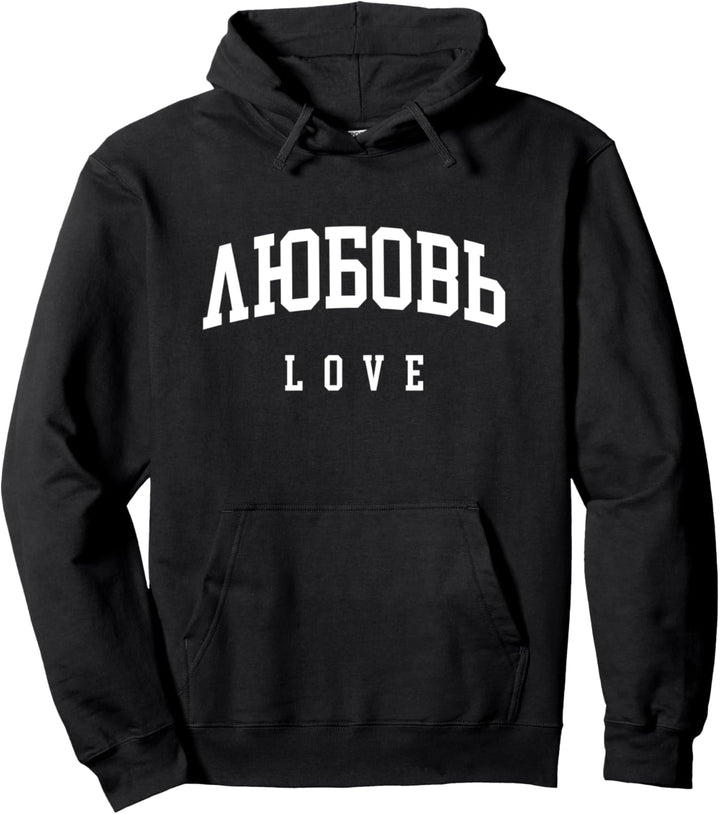 Lyubow Love Liebe College Look Russia Russland Kyrillisch Pullover Hoodie