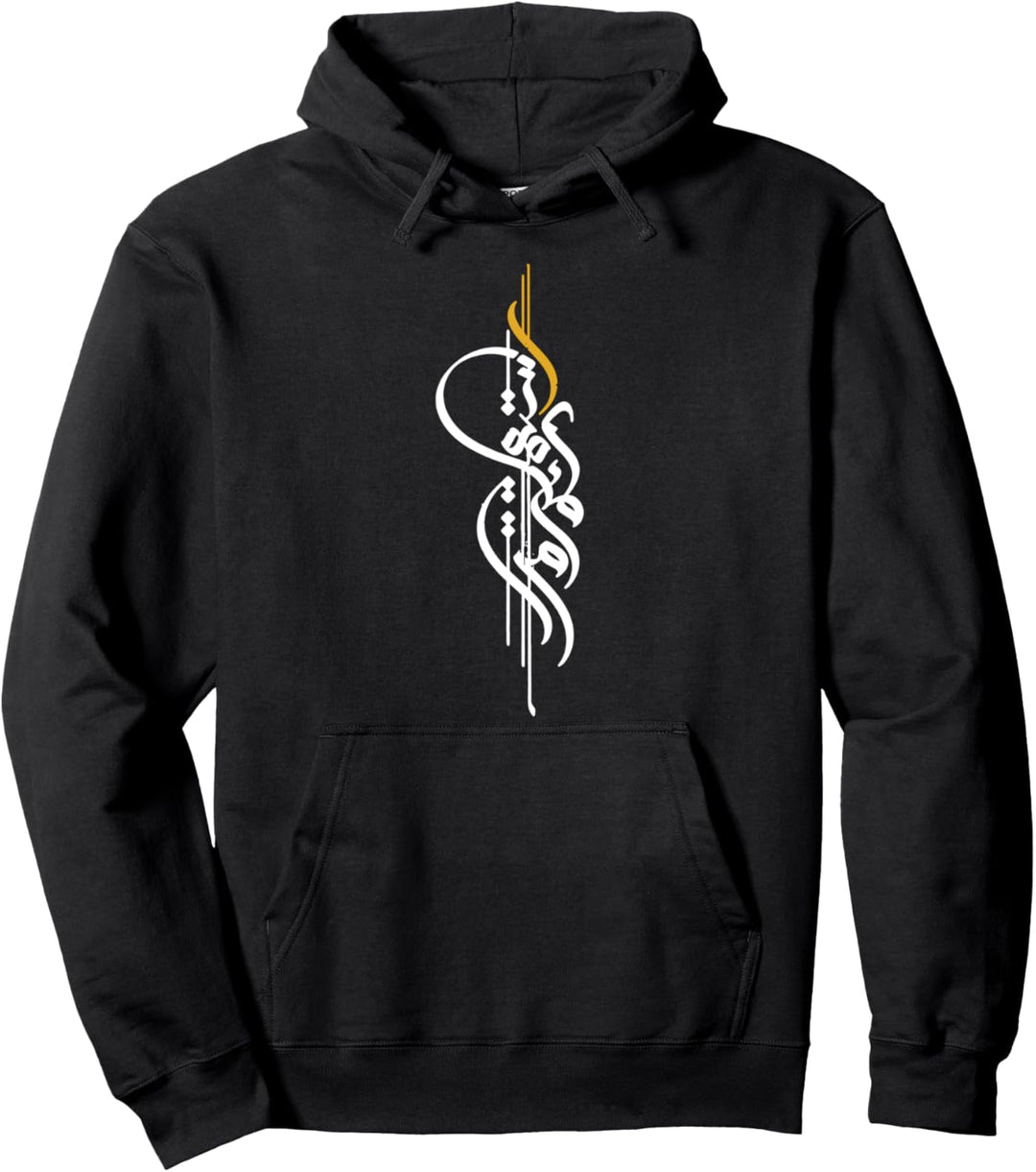 Arabic calligraphy Quran Arabian language art Pullover Hoodie