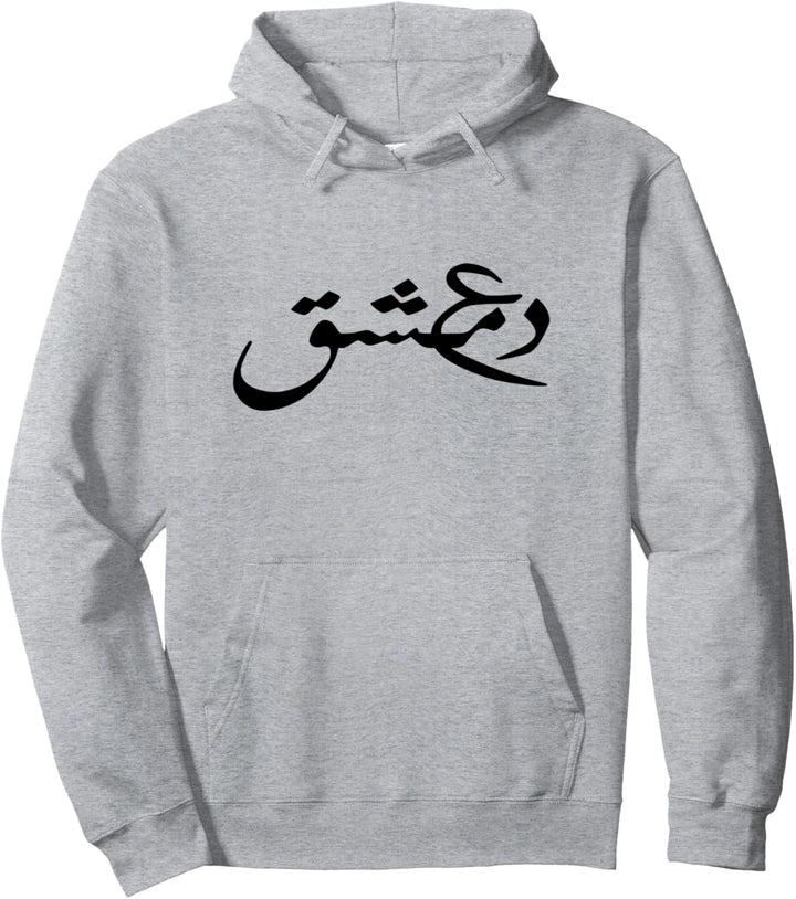 Damaskus mit arabischen Schrift Pullover Hoodie