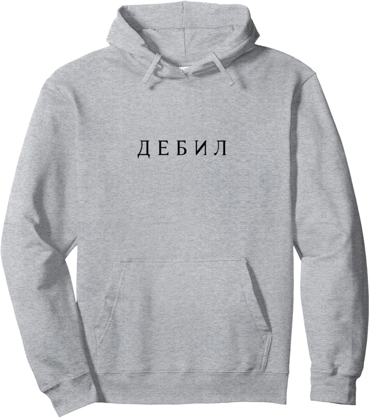 Debil Idiot Russland Spruch Russia Cyka Blyat Kyrillisch Fun Pullover Hoodie