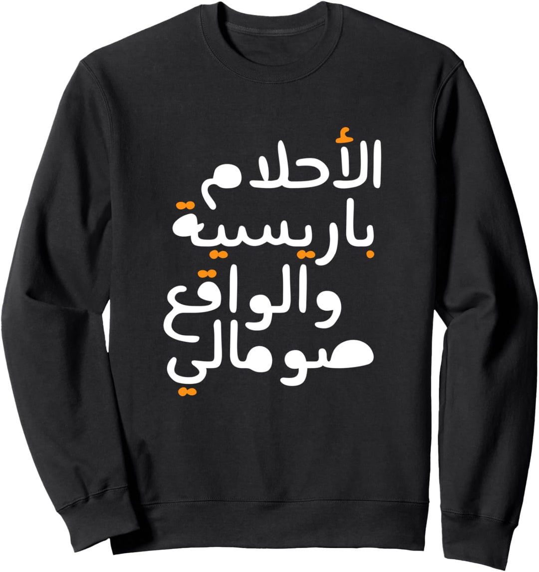 Arabic Funny Calligraphy | Arabic Sweatshirt