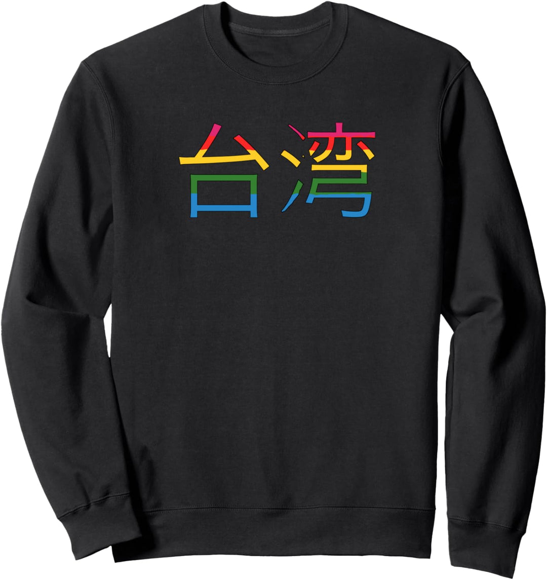 Taiwan Gleiche Ehe - Gleiche Rechte Sweatshirt
