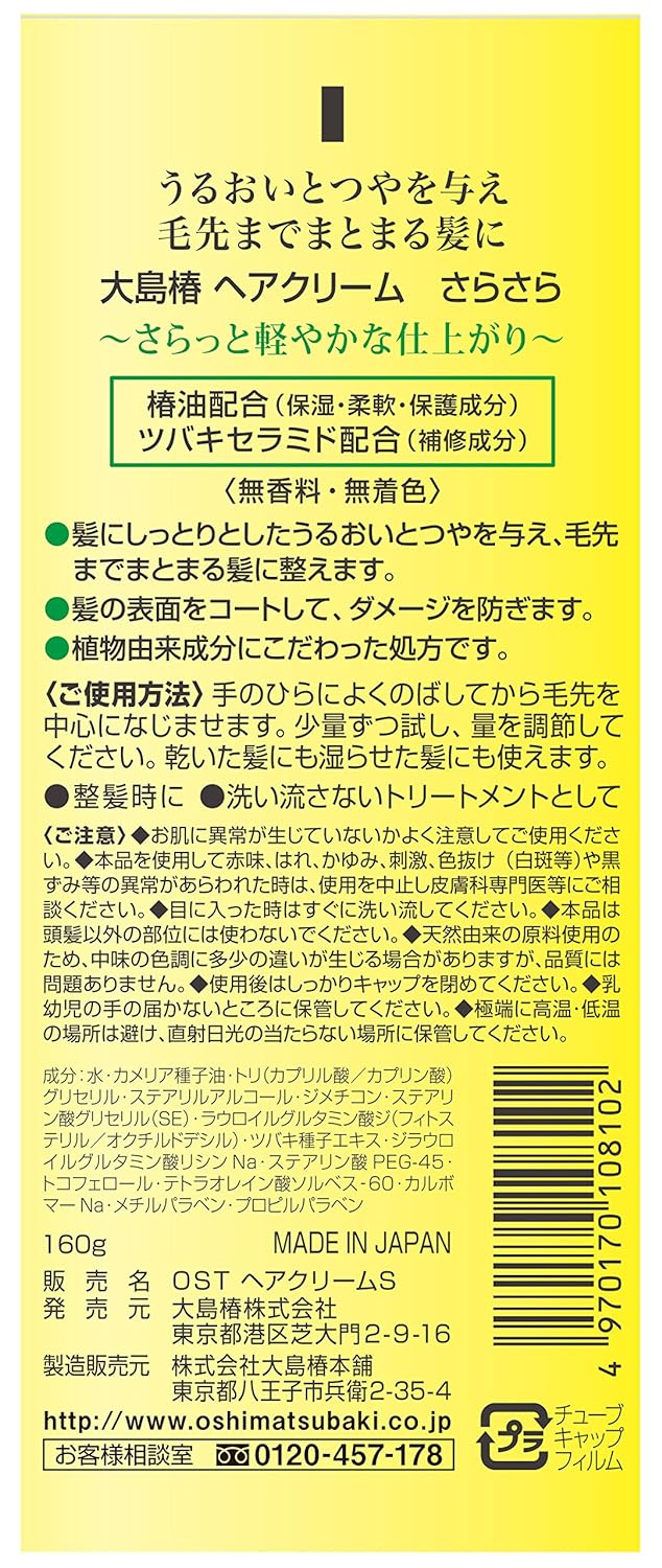 Oshima Tsubaki Hair Cream - Rustle - 160g