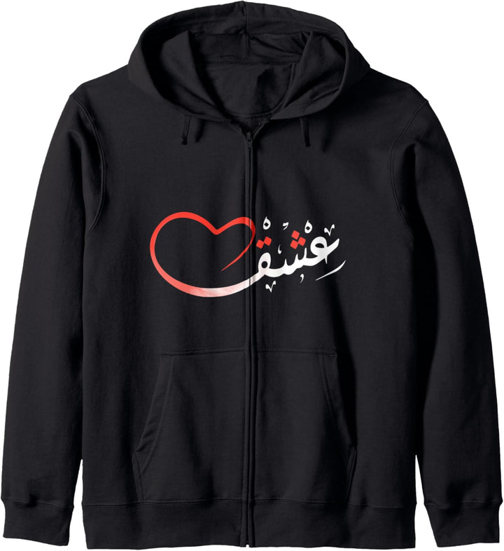 Arabische Kalligraphie-Kunst – Leidenschaft – islamische Geschenke Kapuzenjacke