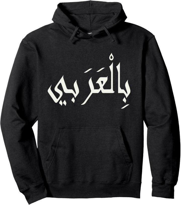 Arabisches wort bedeutet auf Arabisch, Bilarabi Pullover Hoodie