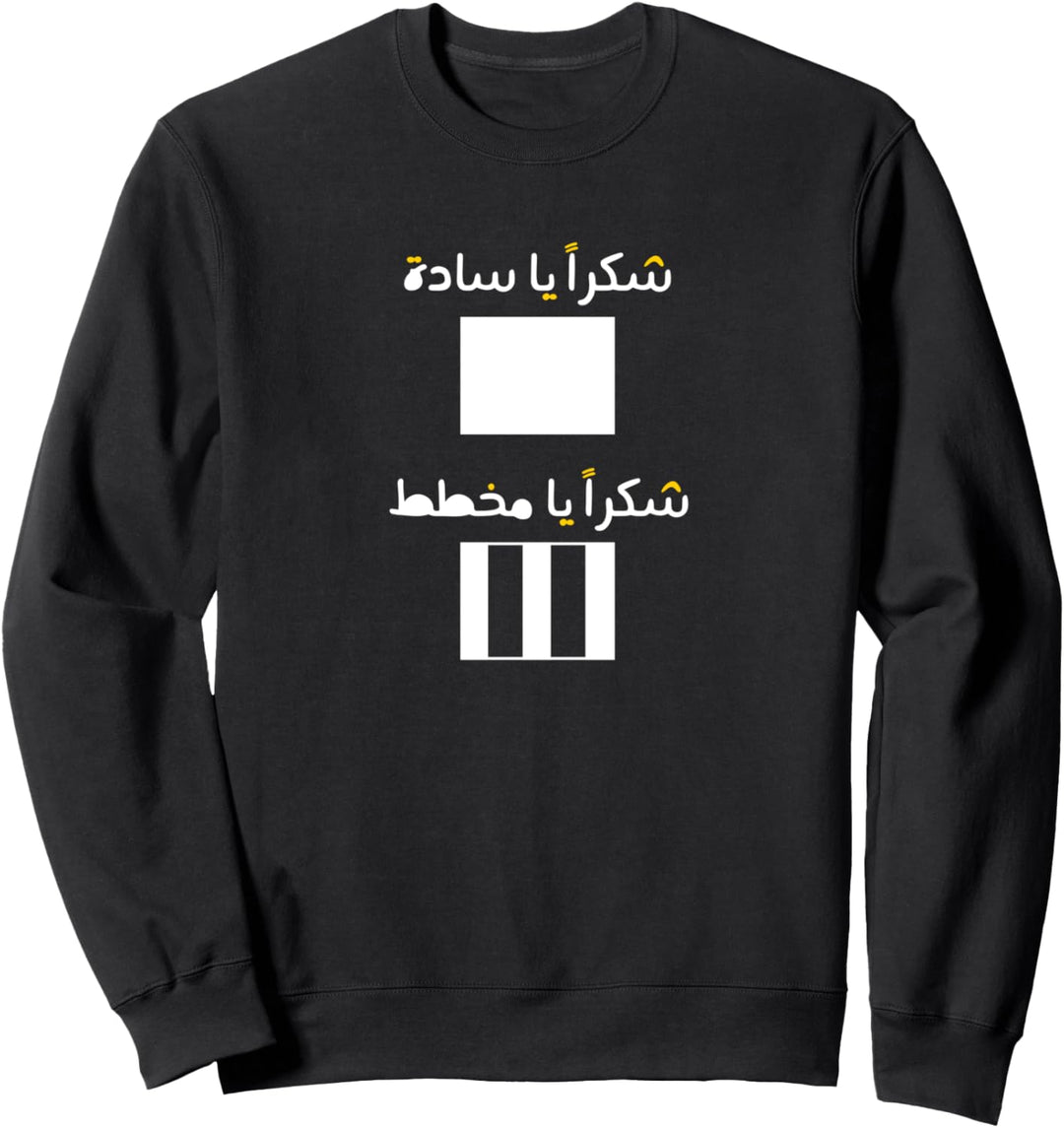 Arabic Funny Calligraphy | Arabic Sweatshirt